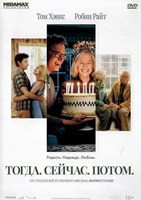 Тогда. Сейчас. Потом. - DVD - DVD-R