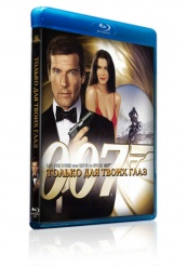 Джеймс Бонд 007: Только для твоих глаз - Blu-ray - BD-R