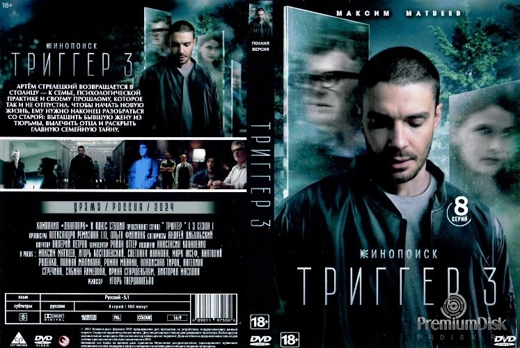 Триггер