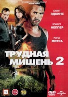 Трудная мишень 2 - DVD - DVD-R