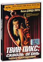 Твин Пикс: Сквозь огонь - DVD - DVD-R