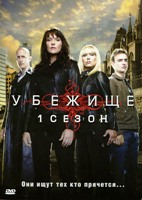 Убежище (сериал) - DVD - 1 сезон, 13 серий. 7 двд-р