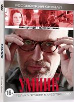 Умник - DVD - 16 серий