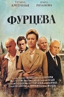 Фурцева. Легенда о Екатерине - DVD - 1-12 серии. 4 двд-р