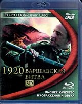 Варшавская битва 1920 года - Blu-ray - BD-R