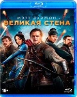 Великая стена - Blu-ray - BD-R