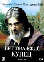 Венецианский купец - DVD - DVD-R