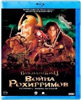 Властелин колец: Война рохирримов - Blu-ray - BD-R