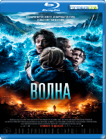 Волна - Blu-ray - BD-R