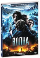 Волна - DVD