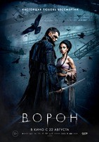 Ворон (2024) - DVD - DVD-R