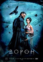 Ворон (2024)