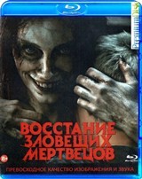 Восстание зловещих мертвецов - Blu-ray - BD-R