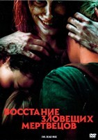 Восстание зловещих мертвецов - DVD - DVD-R