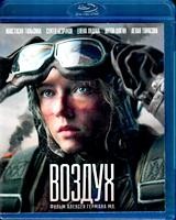 Воздух (2024) - Blu-ray - BD-R