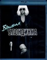 Взрывная блондинка - Blu-ray - BD-R