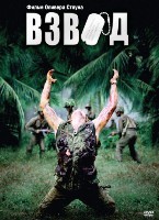 Взвод - DVD