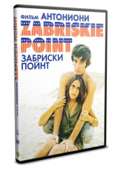 Забриски Пойнт - DVD