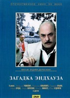 Загадка Эндхауза (Агата Кристи) - DVD - DVD-R