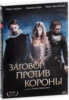 Заговор против короны - DVD