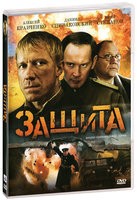 Защита (2008) - DVD - 4 серии. 2 двд-р