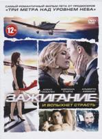 Зажигание - DVD - Региональное