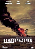 Землевладелец - DVD - 1 сезон, 10 серий. 5 двд-р