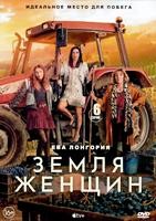 Земля женщин - DVD - 1 сезон, 6 серий. 3 двд-р