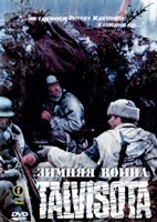 Зимняя война - DVD - DVD-R