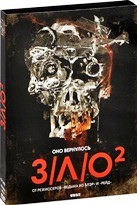 З/Л/О 2 (2013) - DVD - DVD-R