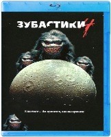 Зубастики 4 - Blu-ray - BD-R