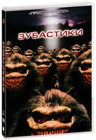 Зубастики - DVD - DVD-R