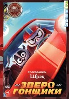 Зверогонщики - DVD - DVD-R