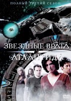 Звездные врата: Атлантида - DVD - 3 сезон, 20 серий. 6 двд-р