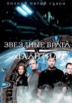 Звездные врата: Атлантида - DVD - 5 сезон, 20 серий. 6 двд-р