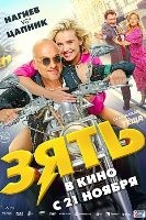 Зять (2024) - DVD - DVD-R